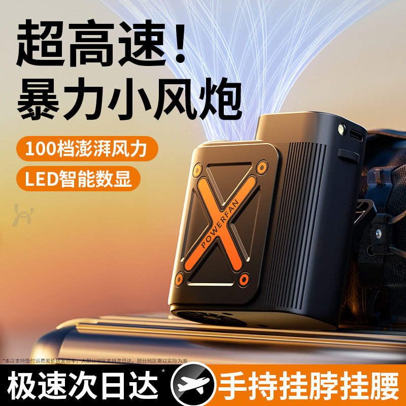 挂腰风扇户外随身夹式降温UB充电