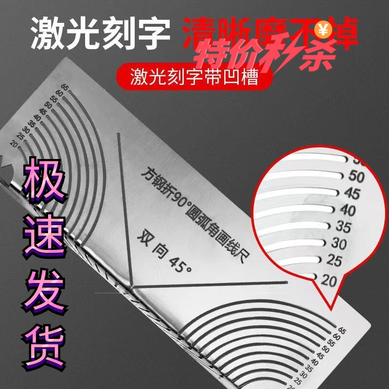 方管折圆尺钢90度弧角画线