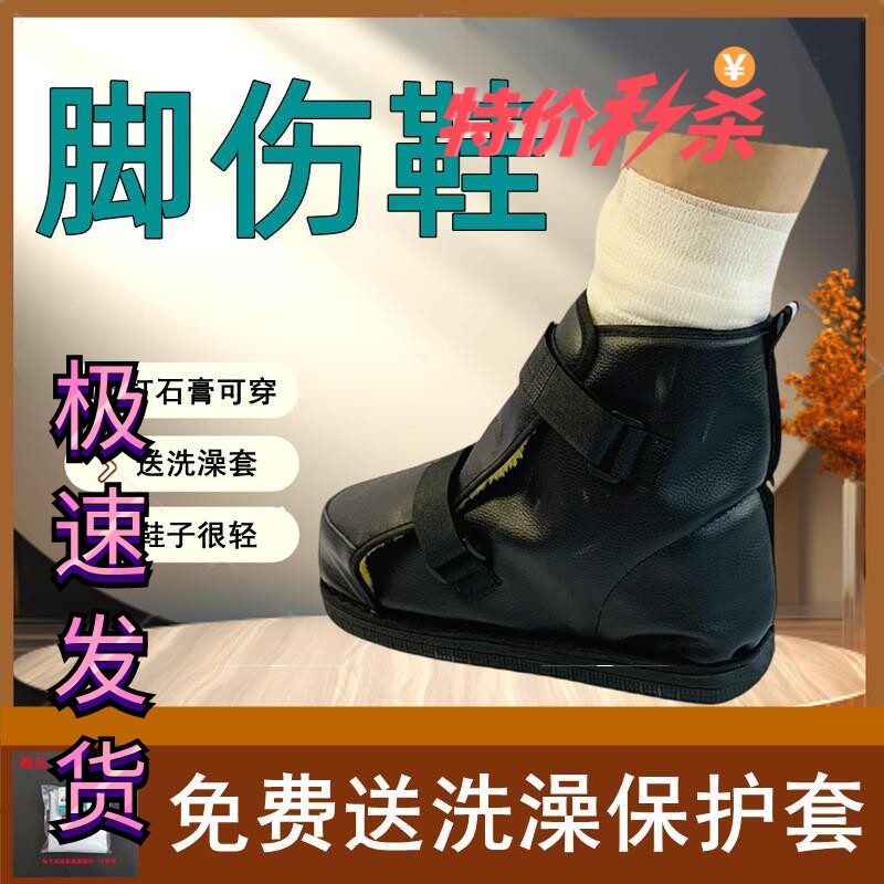 秋冬防护保暖石膏鞋套脚踝