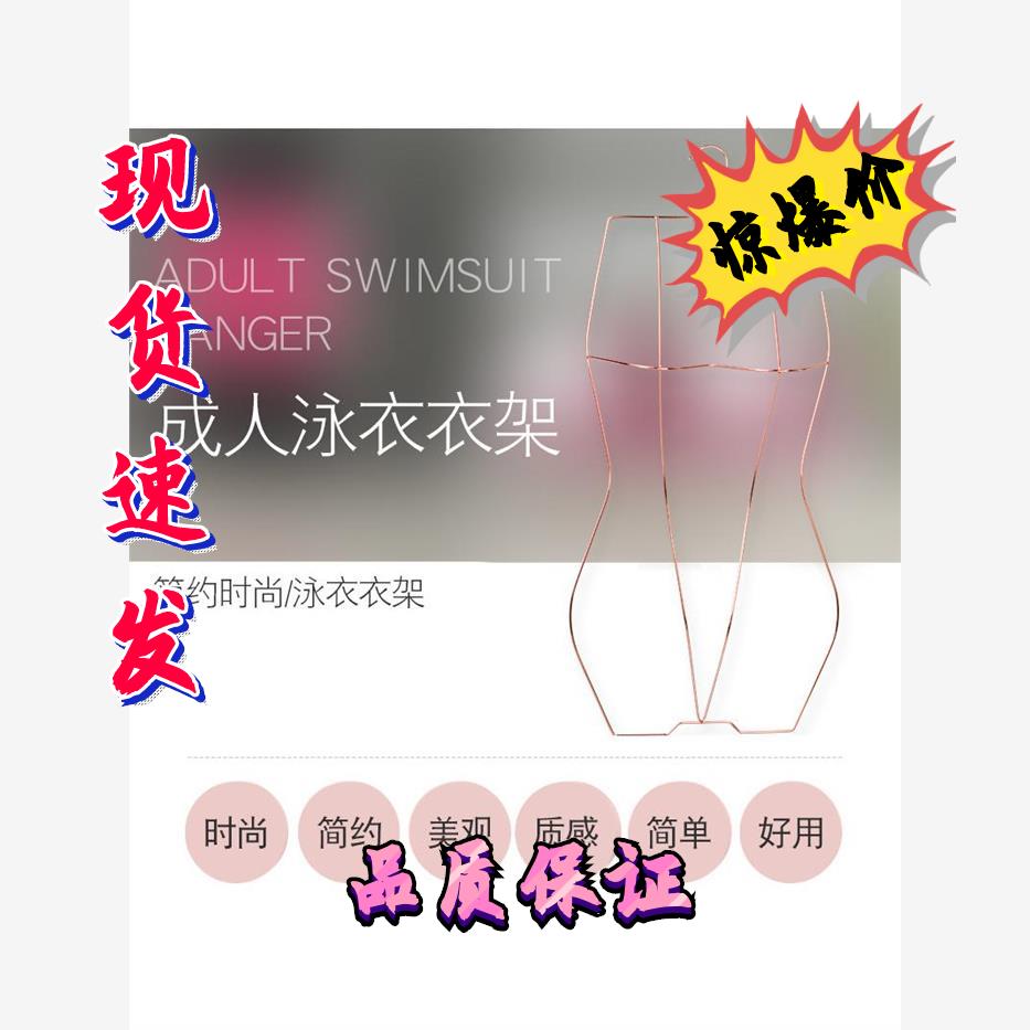 立体衣架人形成人连体泳衣架一体式泳铁艺模特架内衣模特半身架