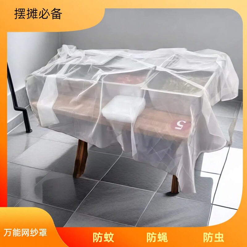 餐饮专用万能密眼纱网盖布防蚊蝇