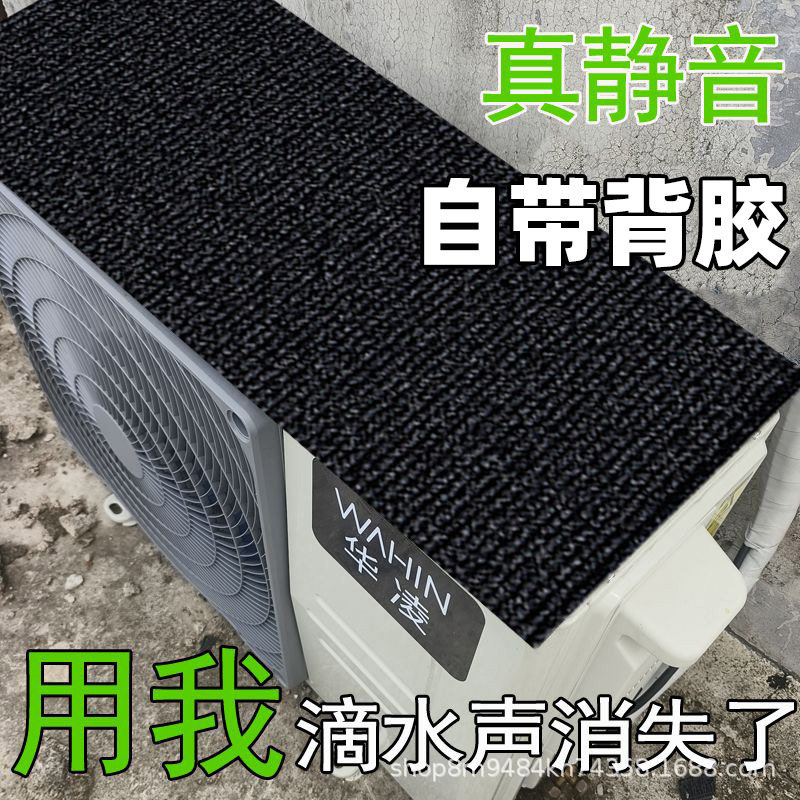 空调外机专用静音防水消音垫自粘