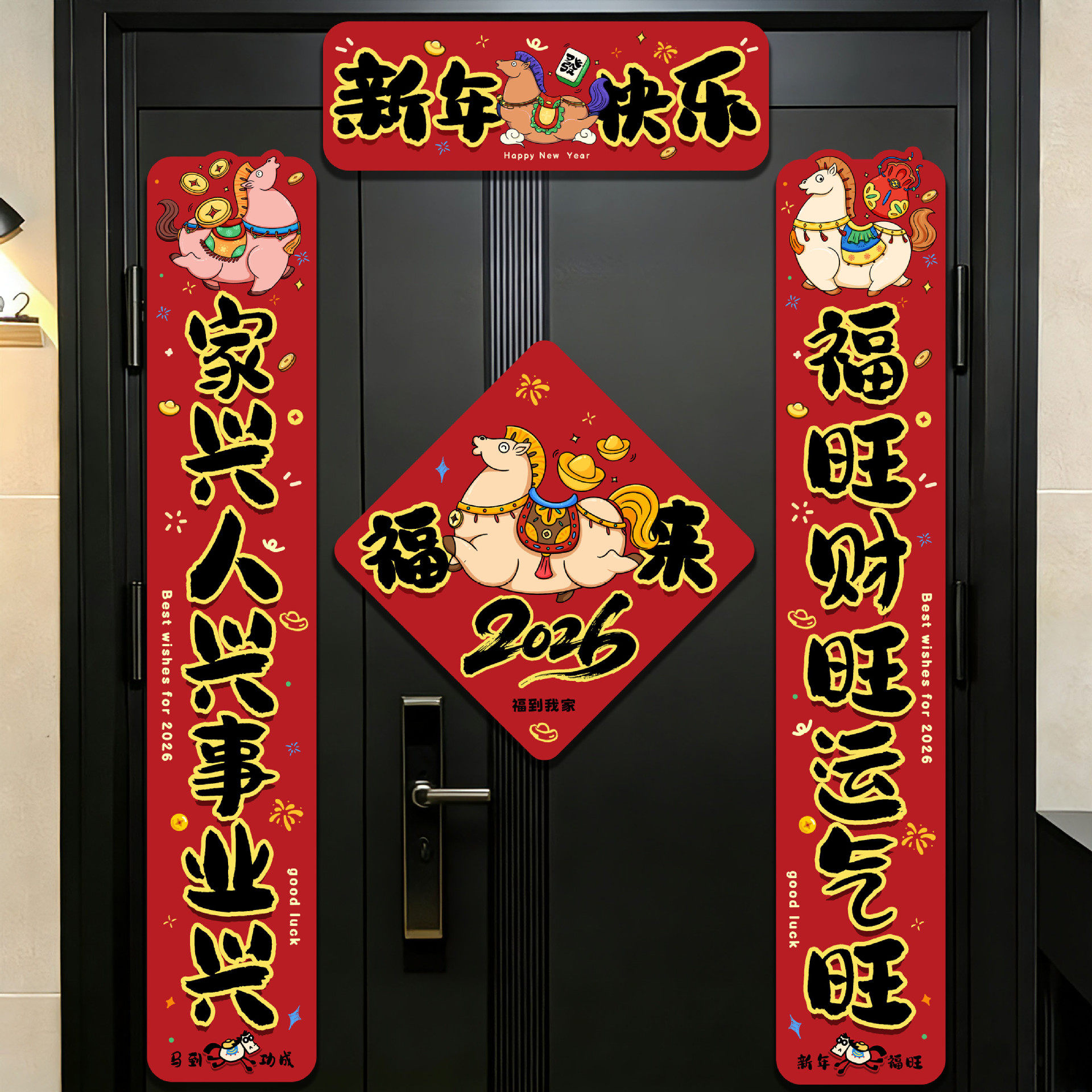 2026马年新款磁吸新年对联入户门春联春节过年卡通装饰门布置福字,节庆用品/礼品,对联,淘宝优惠券,粉丝福利购,淘宝优惠卷