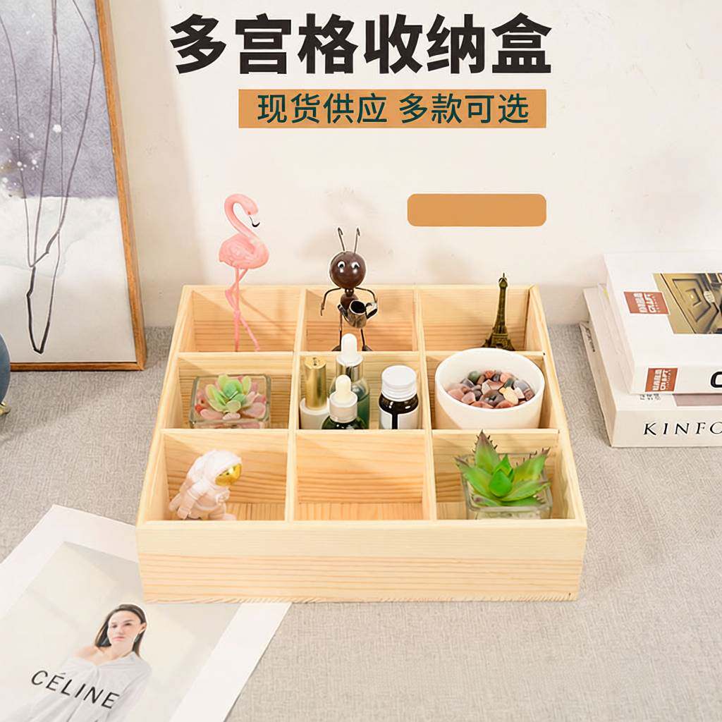 木质多格收纳盒桌面九宫格坚果