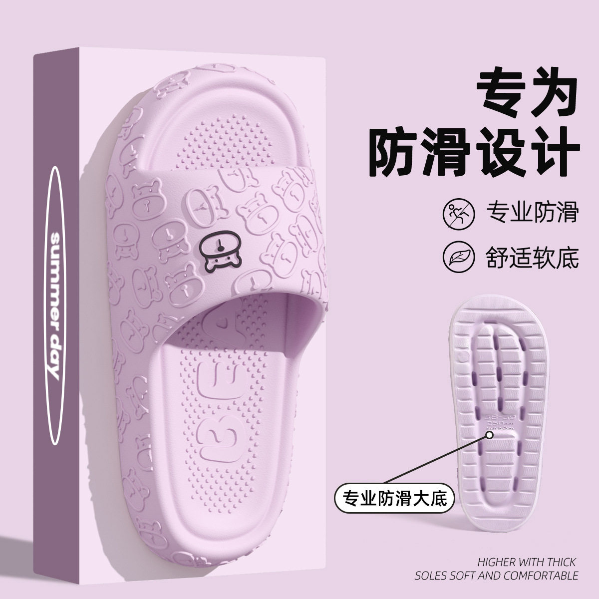 EVA踩屎感软底卡通防滑凉拖鞋女