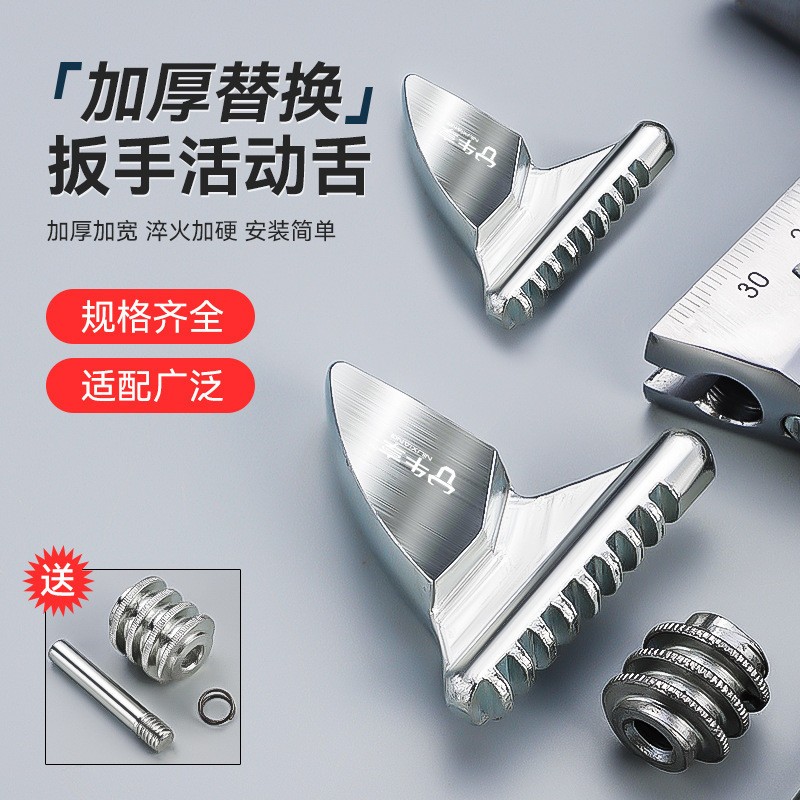 活动扳手配件大全大扭力铬钒合金钢活口扳手活舌加硬活口扳手活舌