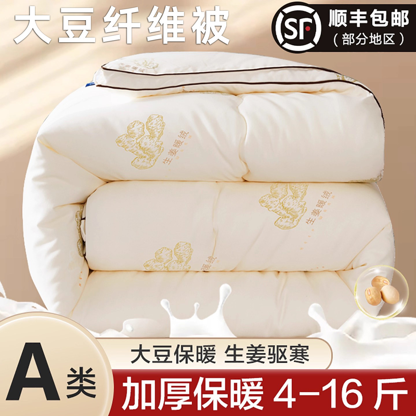 全棉纯棉大豆纤维被子冬被加厚保化纤被