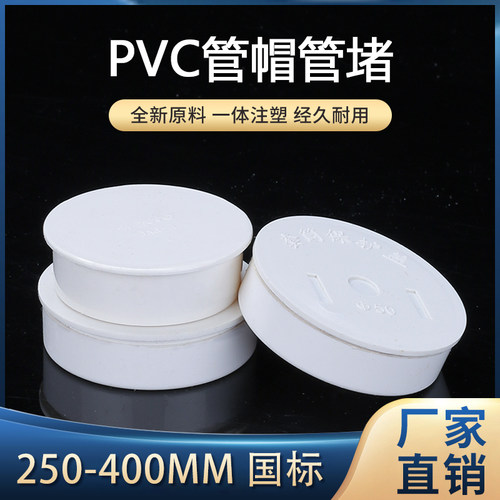 pvc管帽250预埋套筒保护盖 排水管堵帽300钢管套大型号外堵
