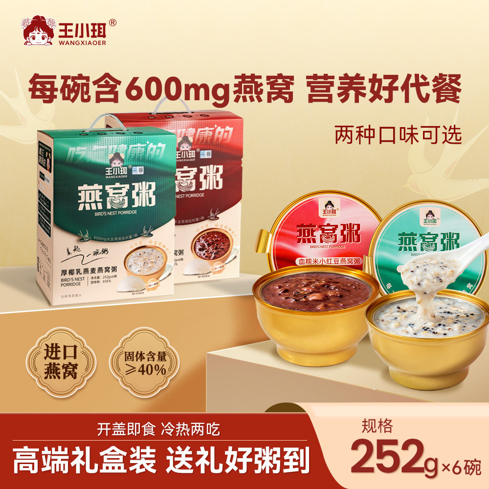 王小珥每日滋养燕窝粥礼盒送人礼