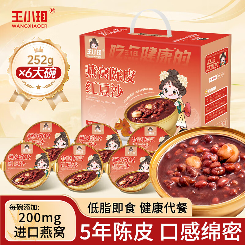 燕窝陈皮红豆沙口感绵密粒粒爆沙