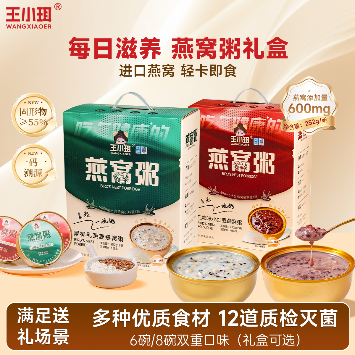 王小珥每日滋养燕窝粥礼盒送人礼