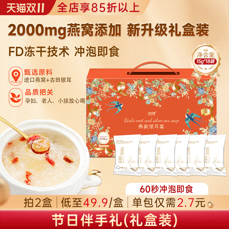 冲泡即食免煮足量燕窝银耳粥羹