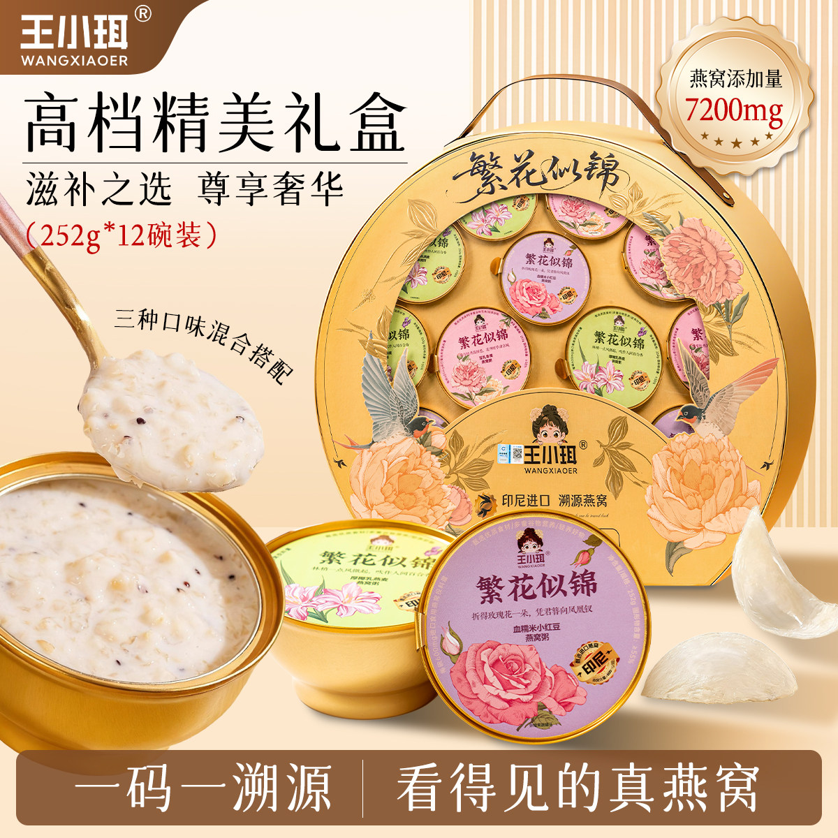 王小珥燕窝粥礼盒免煮厚椰乳燕麦营养即食礼盒装补充胶原佳节送礼,传统滋补营养品,燕窝粥,淘宝优惠券,粉丝福利购,淘宝优惠卷