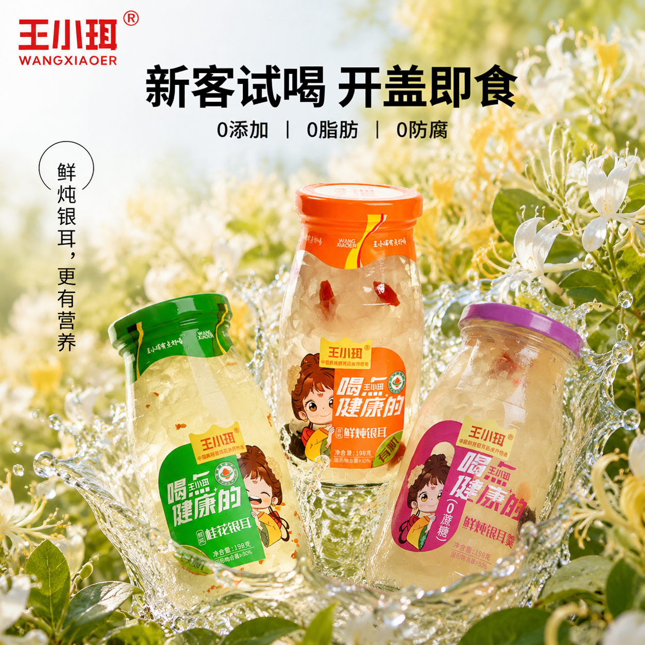 【U先试用】王小珥0糖鲜炖银耳羹孕妇即食免煮有机罐头食品瓶装