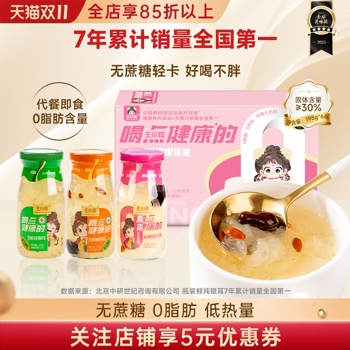 王小珥鲜炖银耳0蔗糖白木耳鲜露银耳免煮0脂肪孕妇即食罐头银耳羹