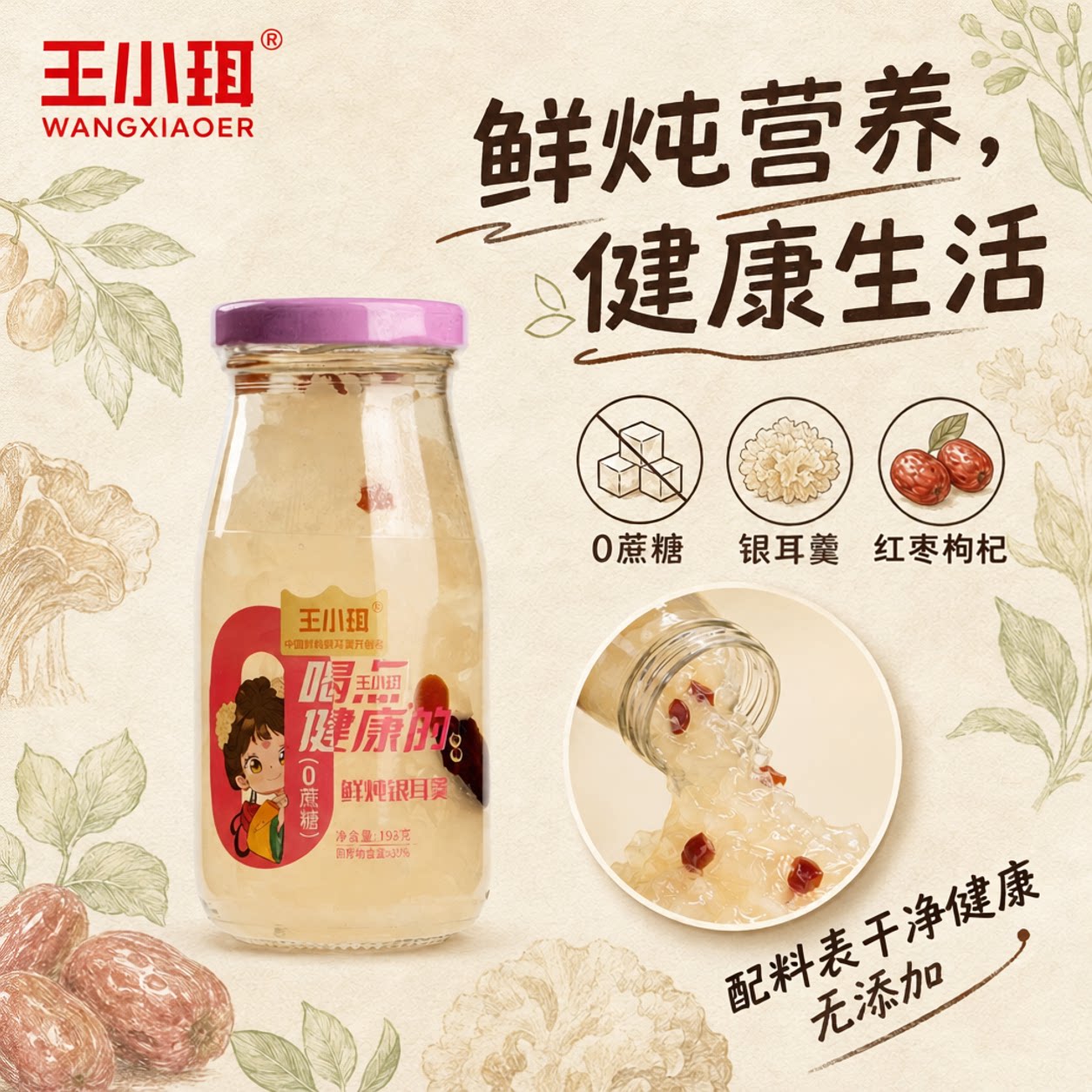 王小珥0糖鲜炖银耳羹即食礼盒