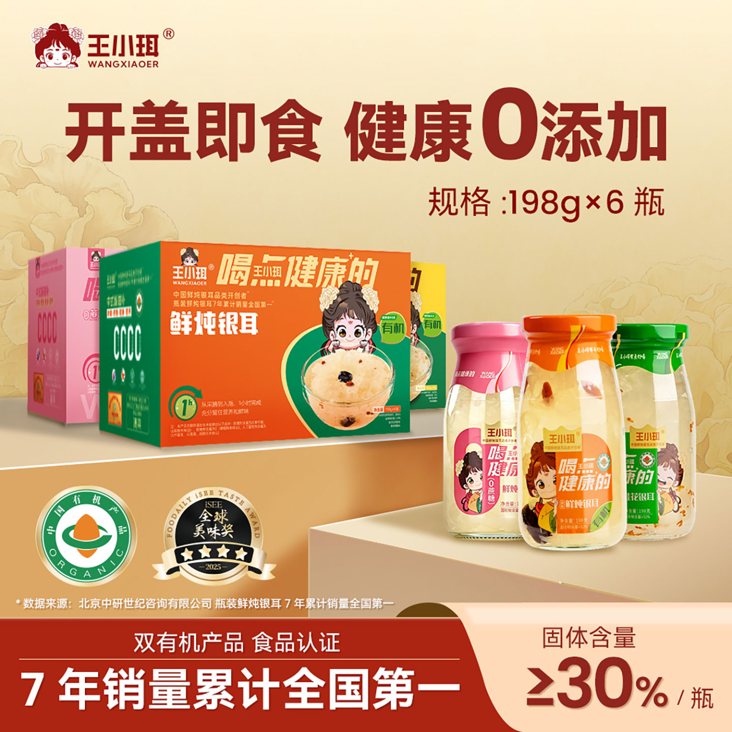 王小珥鲜炖银耳羹孕妇即食枸杞有机白木耳红枣罐头食品瓶装送礼盒