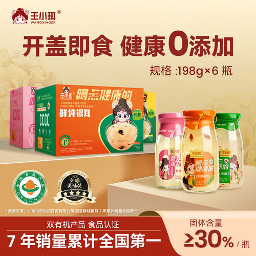 王小珥双有机鲜炖银耳羹即食免煮