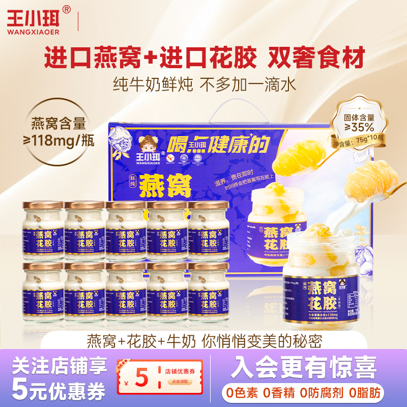 王小珥鲜炖牛奶燕窝花胶即食礼盒
