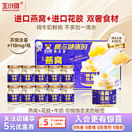 王小珥鲜炖燕窝花胶即食礼盒75g*10瓶