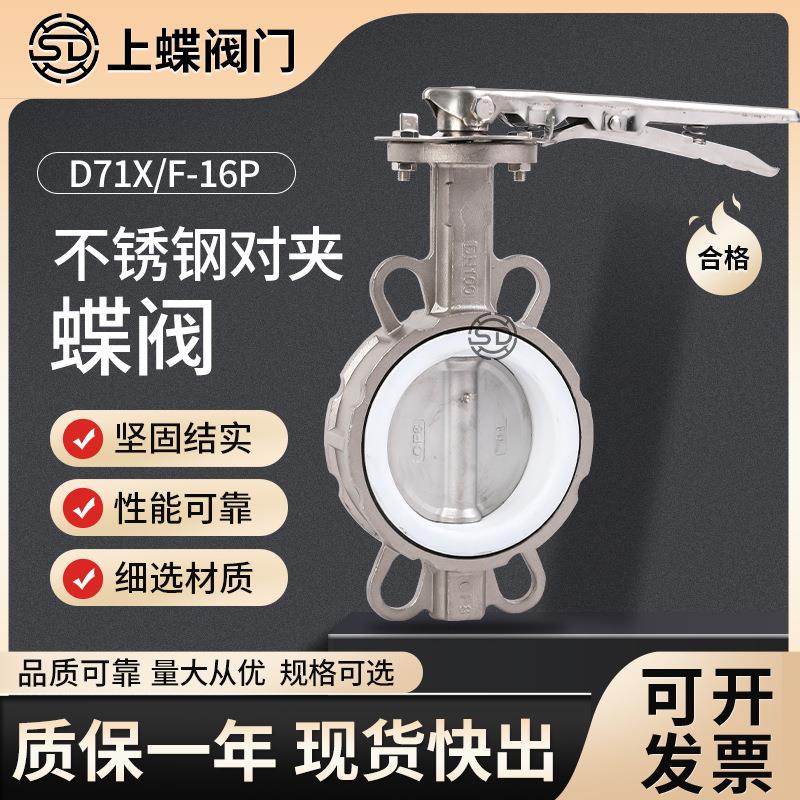 手动手柄对夹式蝶阀软密封四氟现货D71X/F-16P不锈钢对夹气动蝶阀