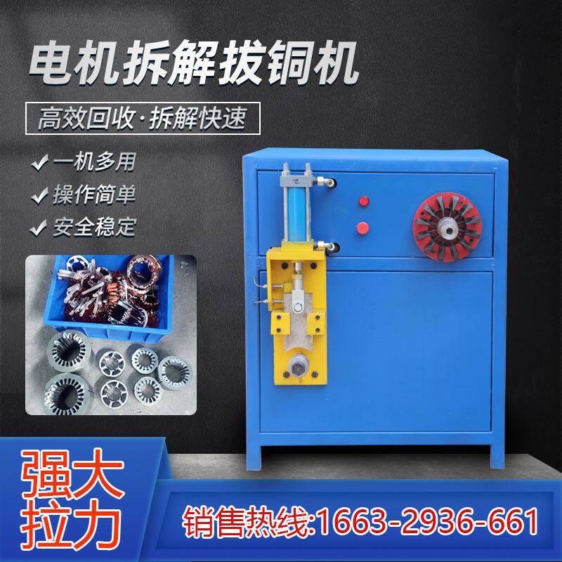 多功能液压拉铜机废旧电机拆解设备家用电器水泵汽车马达拆铜神器
