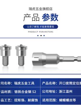 批新款跨境套装咀开口套筒蝴蝶套51293筒PH石2膏板用螺丝定位定位