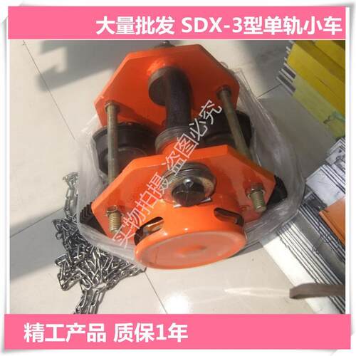 SDX-3 单轨小车 SDX-3 手拉单轨小车 WA型SDX 手拉小车