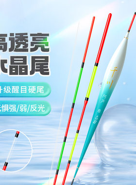 鱼漂千川阿芦高透亮逆光水晶尾浮漂高灵敏醒目轻口鲫鱼纳米野钓