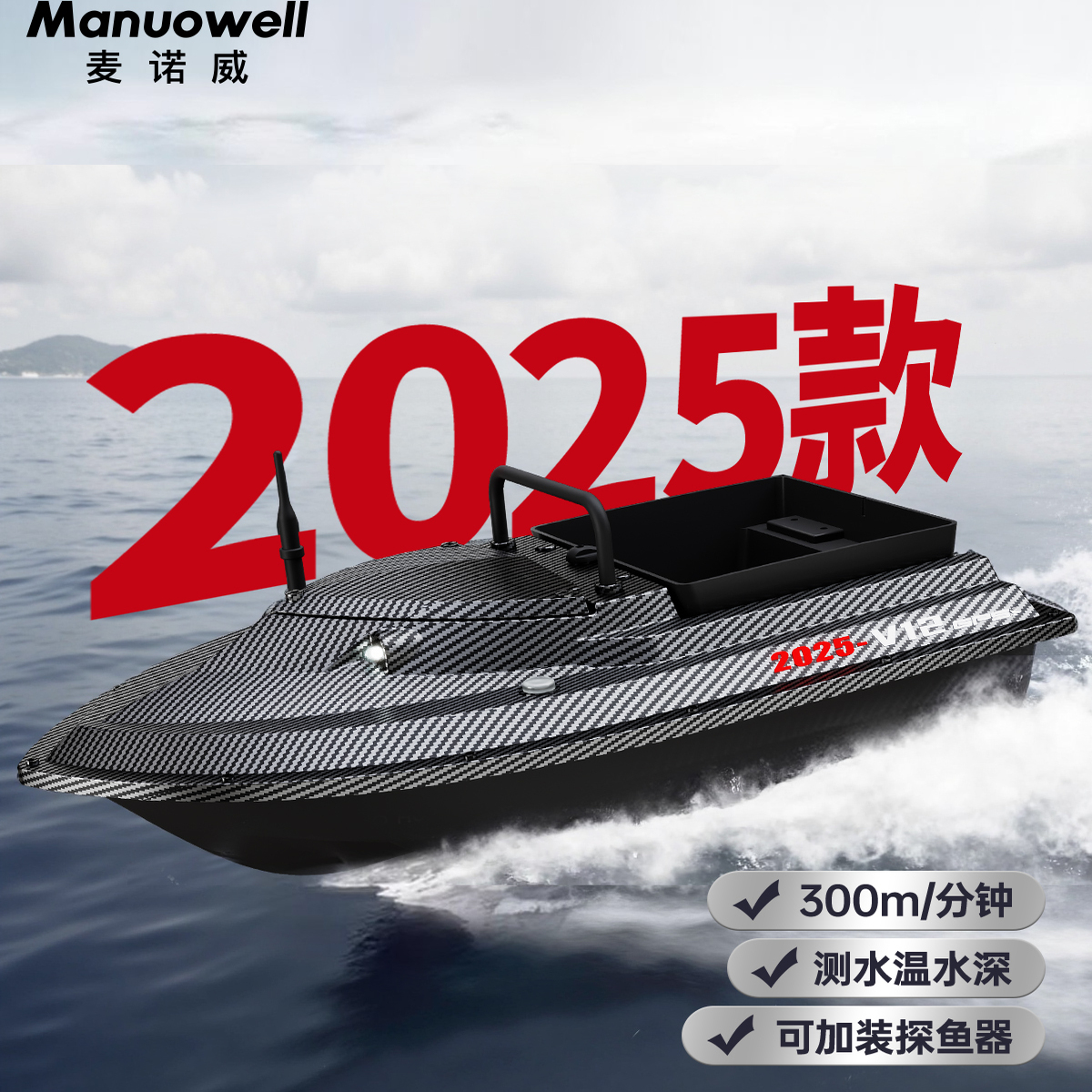 麦诺威V12打窝船2025新款钓鱼拉网自动返航高速12V大功率遥控船