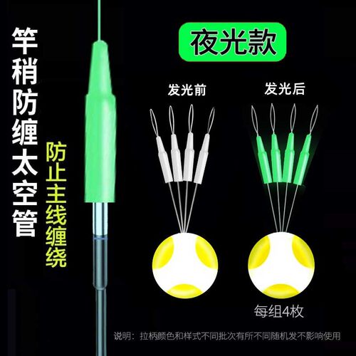 竿稍防缠太空管夜光款太空豆硅胶特级防缠豆杆梢防缠绕软管正品