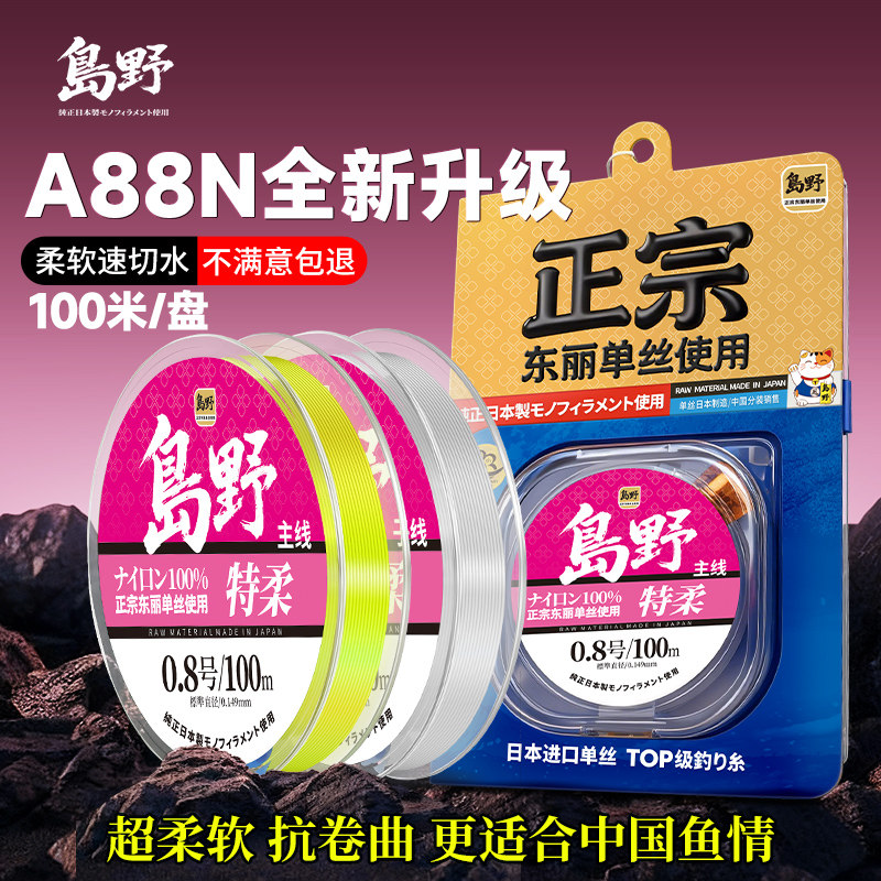 岛野特柔东丽A88N单丝鱼线主线超柔软子线正品强拉力台钓线尼龙线图片