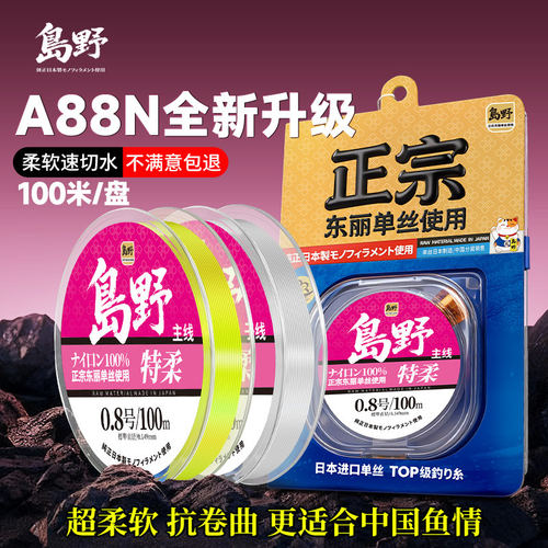 岛野特柔东丽A88N单丝鱼线主线超柔软子线正品强拉力台钓线尼龙线