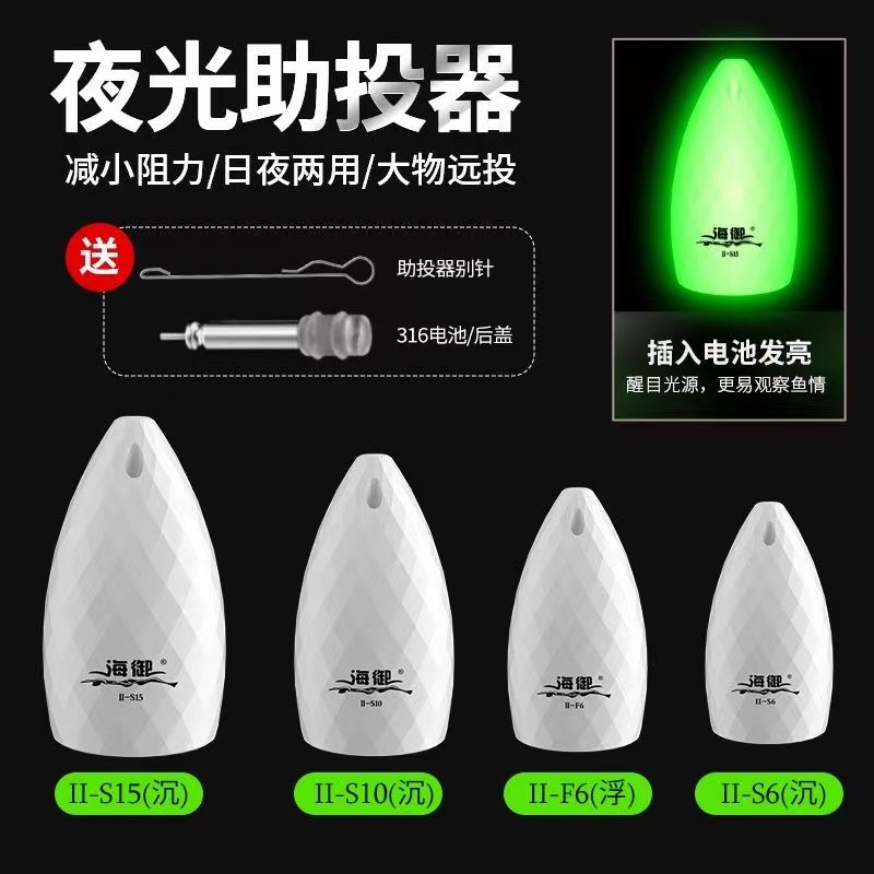 助投器路亚夜光助投器