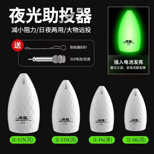 助投器路亚夜光助投器
