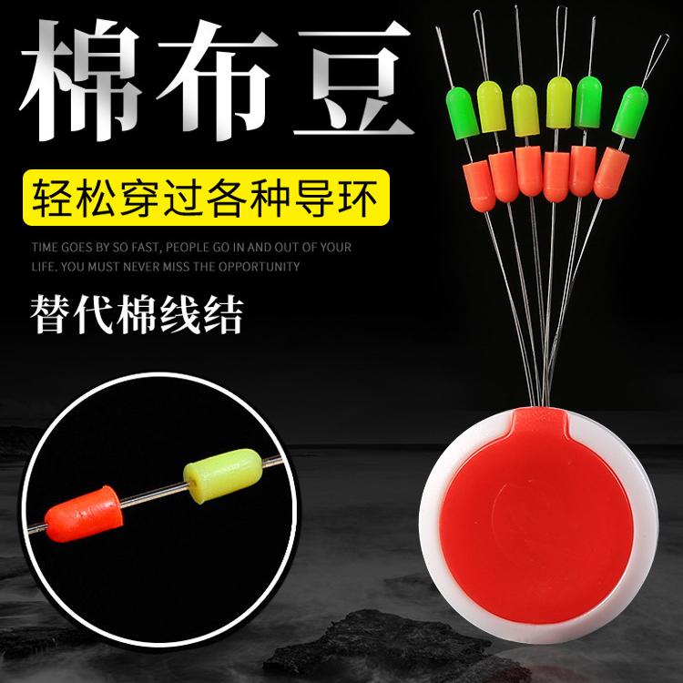 矶钓滑漂棉布豆超小主线棉线结挡豆硅胶定位豆海钓远投太空豆配件