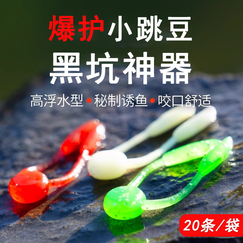 路亚假饵微物根钓小跳跳豆黑坑软饵鲈鱼翘嘴倒钓浮水迷你仿生软饵