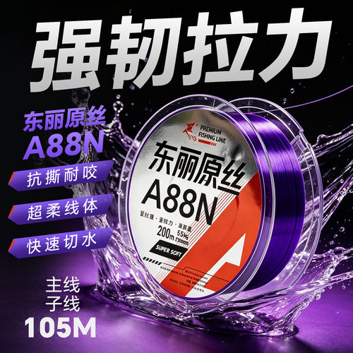 鱼线东丽原丝A88N钓鱼线主线正品尼龙子线高端品牌强拉力防卷