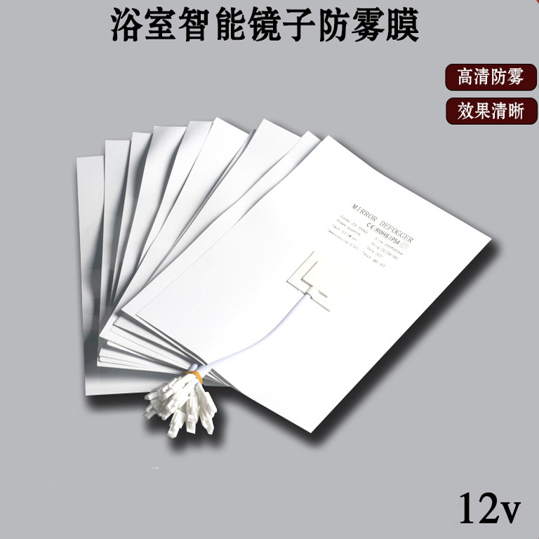 12V浴室镜防雾膜玻璃加热膜PET