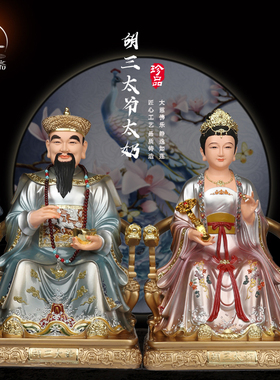 胡三太爷奶黄像体真身四