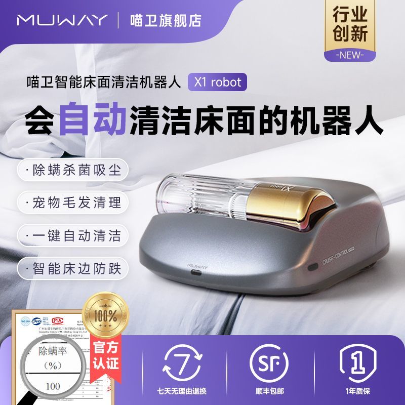 喵卫全自动除螨仪床上吸