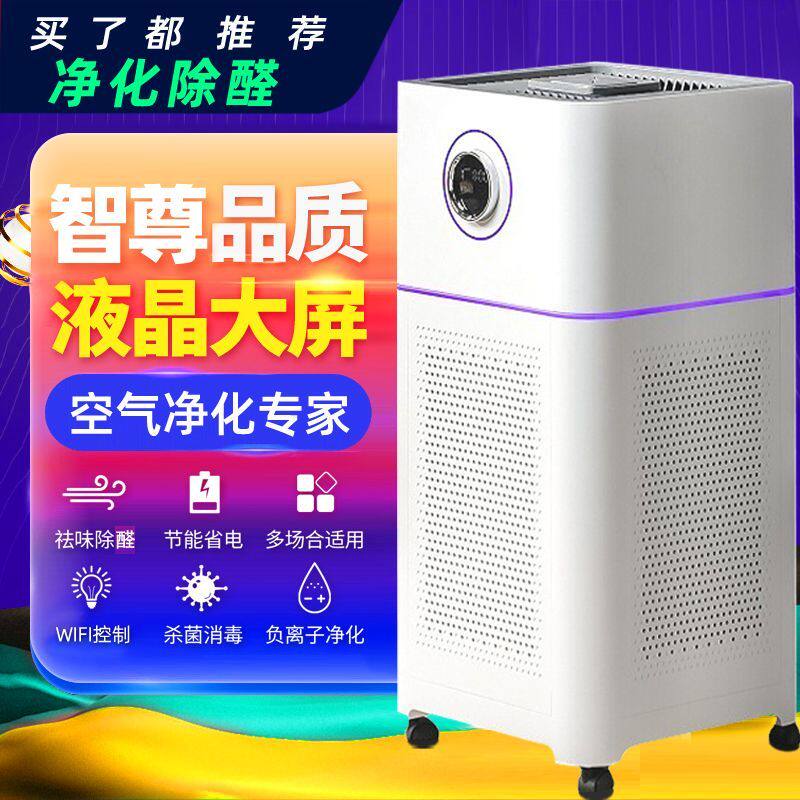 家用空气净化器商用室内卧室办公智能除甲醛祛异味静音消毒加湿