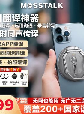 2025新款mosstalk翻译机同声翻译器多国语言离线实时对话翻译神器