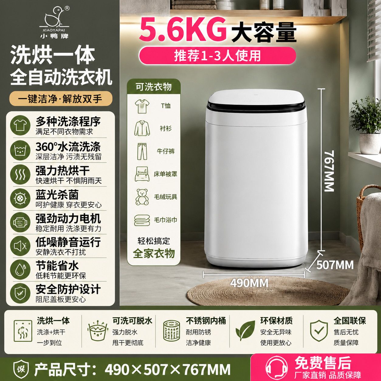 5.6KG小型全自动烘干一体
