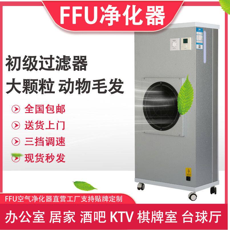 FFU大型60㎡净化器客厅商用除烟除尘除甲醛ffu空气净化器麻将馆