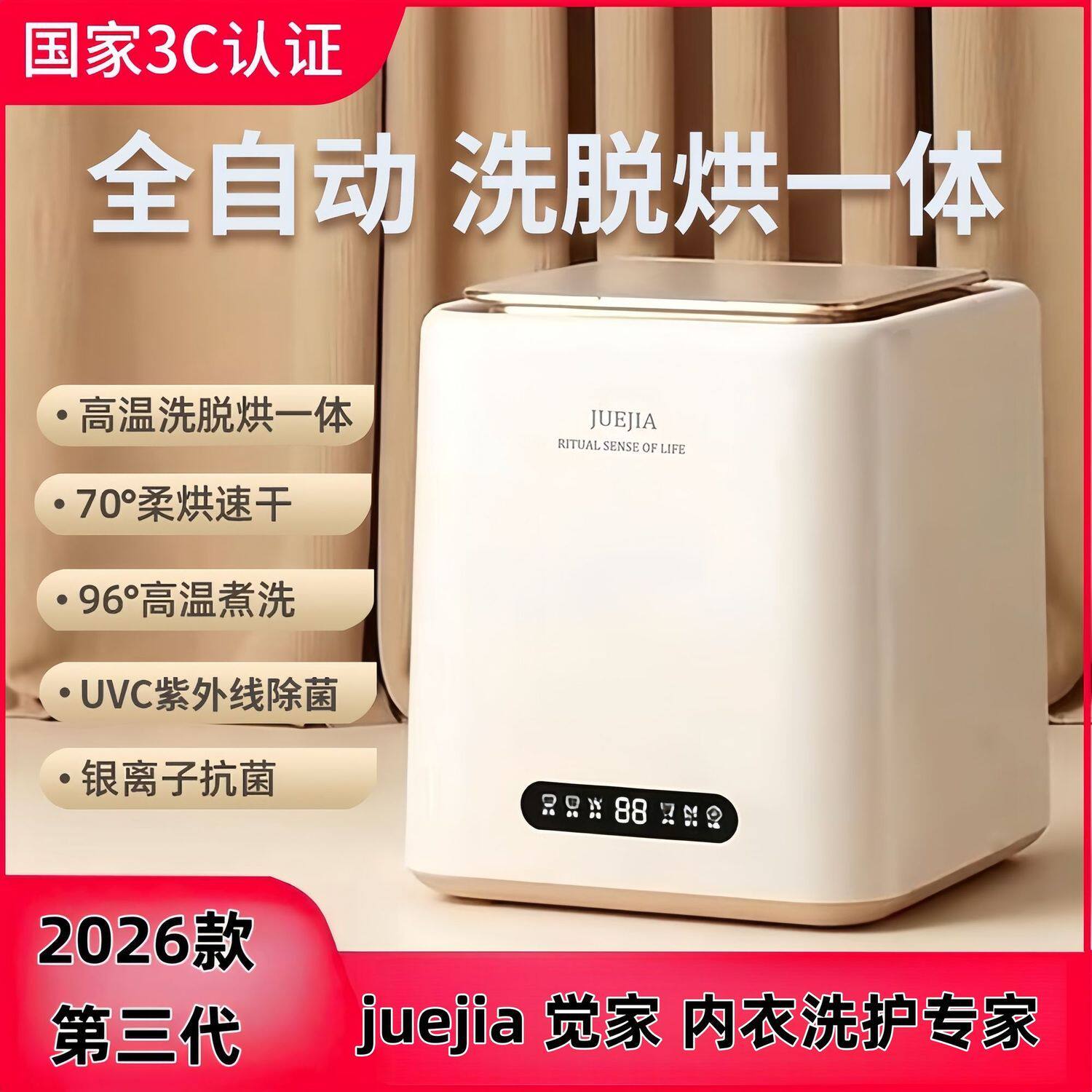觉家洗烘一体机全自动烘干小型洗衣机高温内衣内裤清洗机洗袜子机