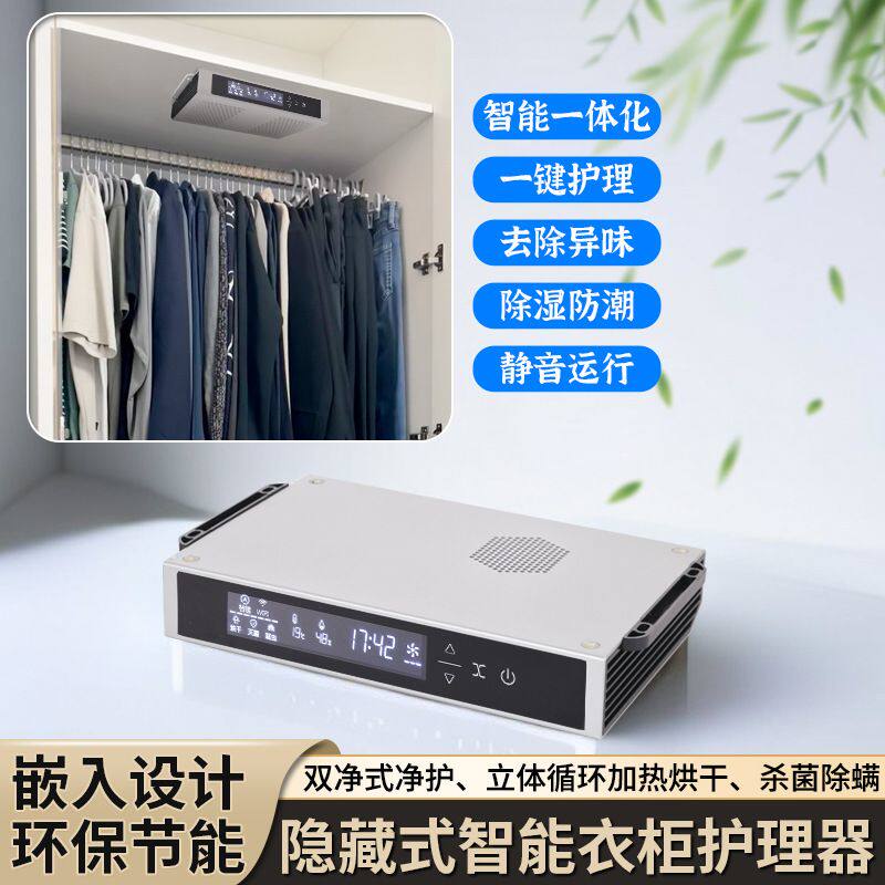 隐藏式智能衣柜鞋柜护理