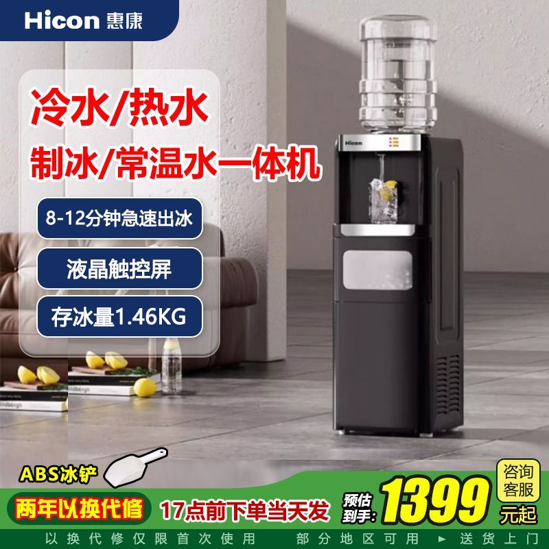 Hicon惠康家用多功能制冰