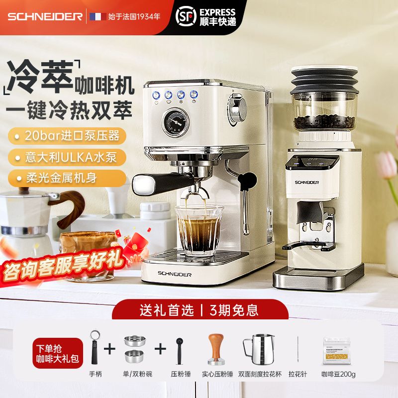 法国SCHNEIDER施耐德咖啡
