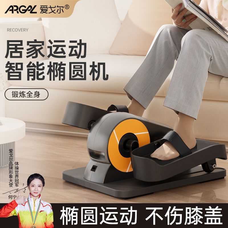 爱戈尔椭圆机家用健身器材小型多功能踏步机康复训练器太空漫步仪